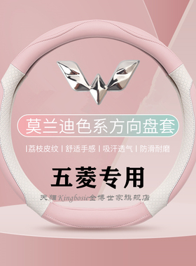 五菱缤果宏光mini ev24款马卡龙三代GB迷你粉色宾果方向盘套四季