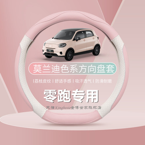 零跑专用超薄款方向盘套四季防滑