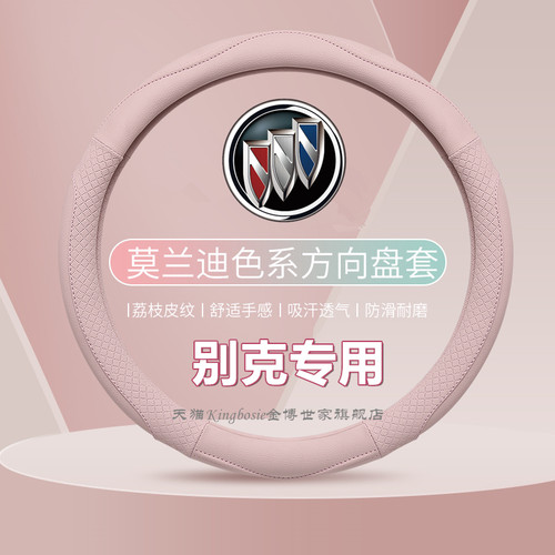 别克专用超薄款方向盘套四季防滑