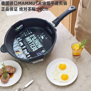 AMT德国MAMMUT不粘锅平底煎锅鸡蛋饼牛排小号炒锅具家用早餐深锅