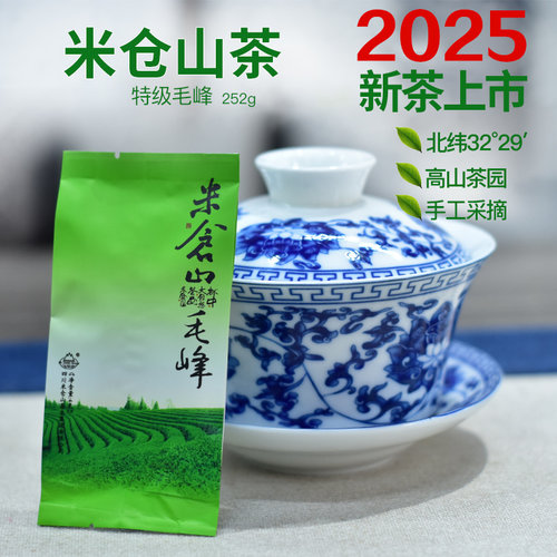 四川米仓山茶叶春茶新茶绿茶毛峰