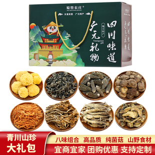 蜀曌农庄青川山珍菌菇礼盒四川土特产干货旅游团购春节年货大礼包