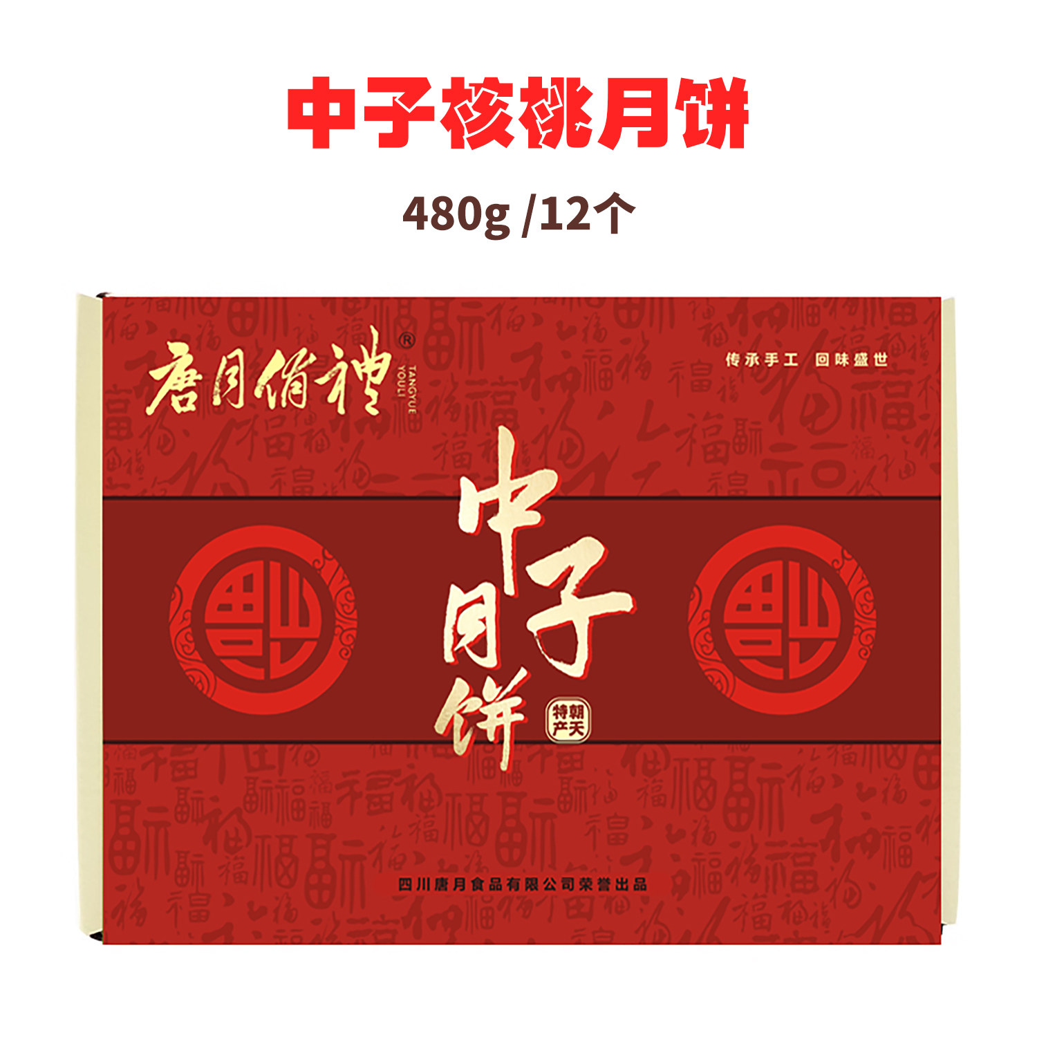 中子月饼广元脆皮核桃月饼京式酥皮椒盐原味糕点点心中秋礼品送礼