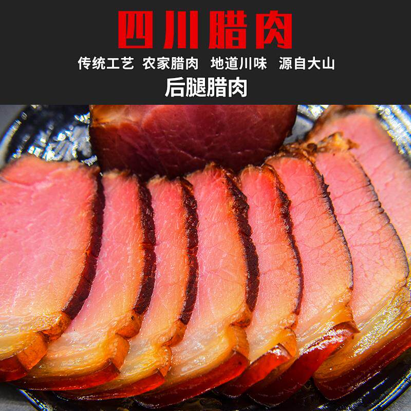 蜀曌农庄后腿腊肉正宗四川腊肉广元土特产青川腊肉农家腊味年货
