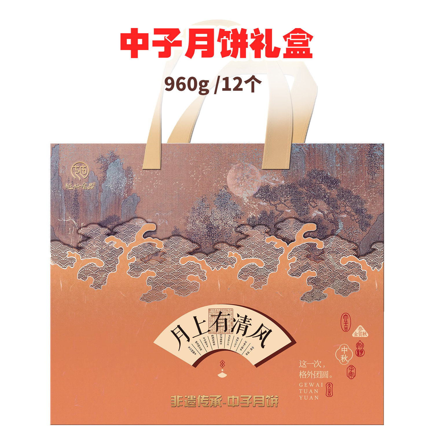 中子月饼礼盒装越龄中秋节礼品