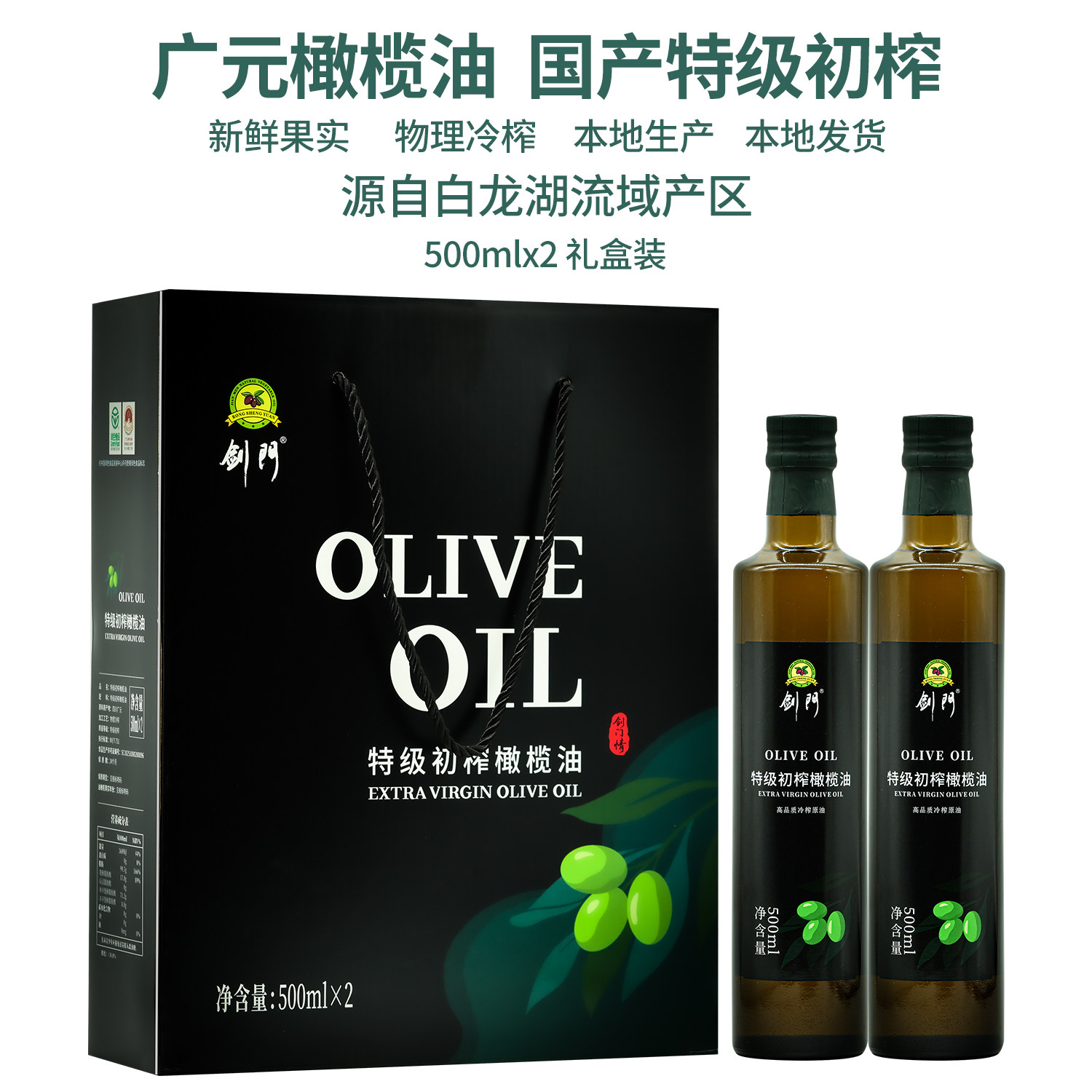 四川广元橄榄油食用油国产剑门牌橄榄油特级初榨商务送礼团购礼盒