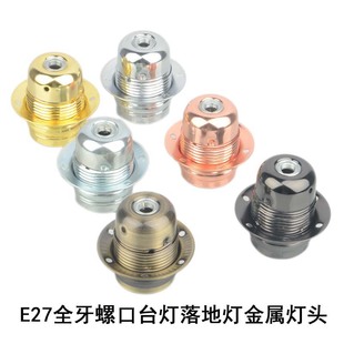 E27金属铁螺罗口全牙双环台灯落地灯吊灯LED灯头灯座灯口灯饰配件