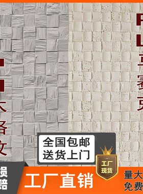 PU马赛克仿石皮仿真石材饰面板户外软瓷背景墙外墙装饰板