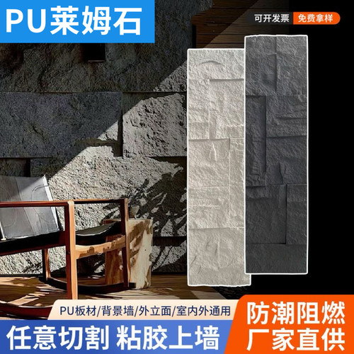 PU莱姆石轻质文化石内外墙砖PU仿石材背景墙仿真石仿古砖装饰面板