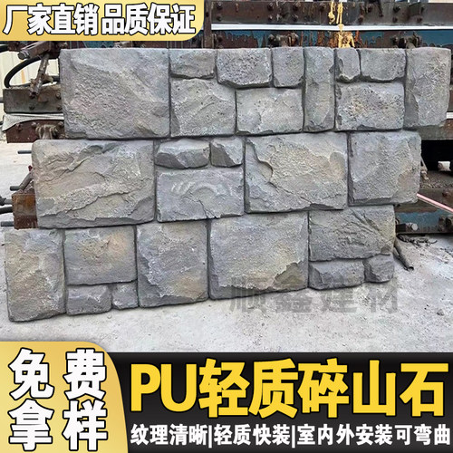 pu文化石PU庭院轻质内外墙砖