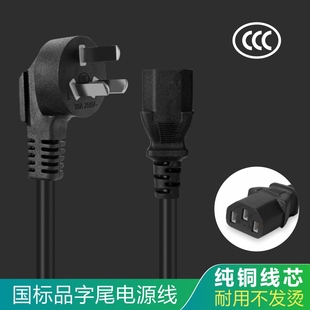 电脑主机线 1.5米 插头线三芯电源线 0.75平方 纯铜AC国标品字尾3