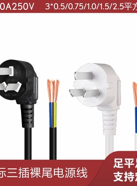 纯铜三芯插头电源线3芯1.5米