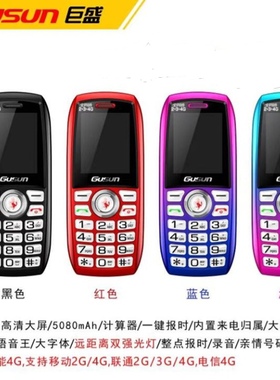 巨盛D1288/D28/D13 全网通4g无摄像头无拍照保密工厂老人直板手机