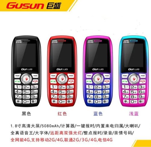 巨盛D1288/D28/D13 全网通4g无摄像头无拍照保密工厂老人直板手机