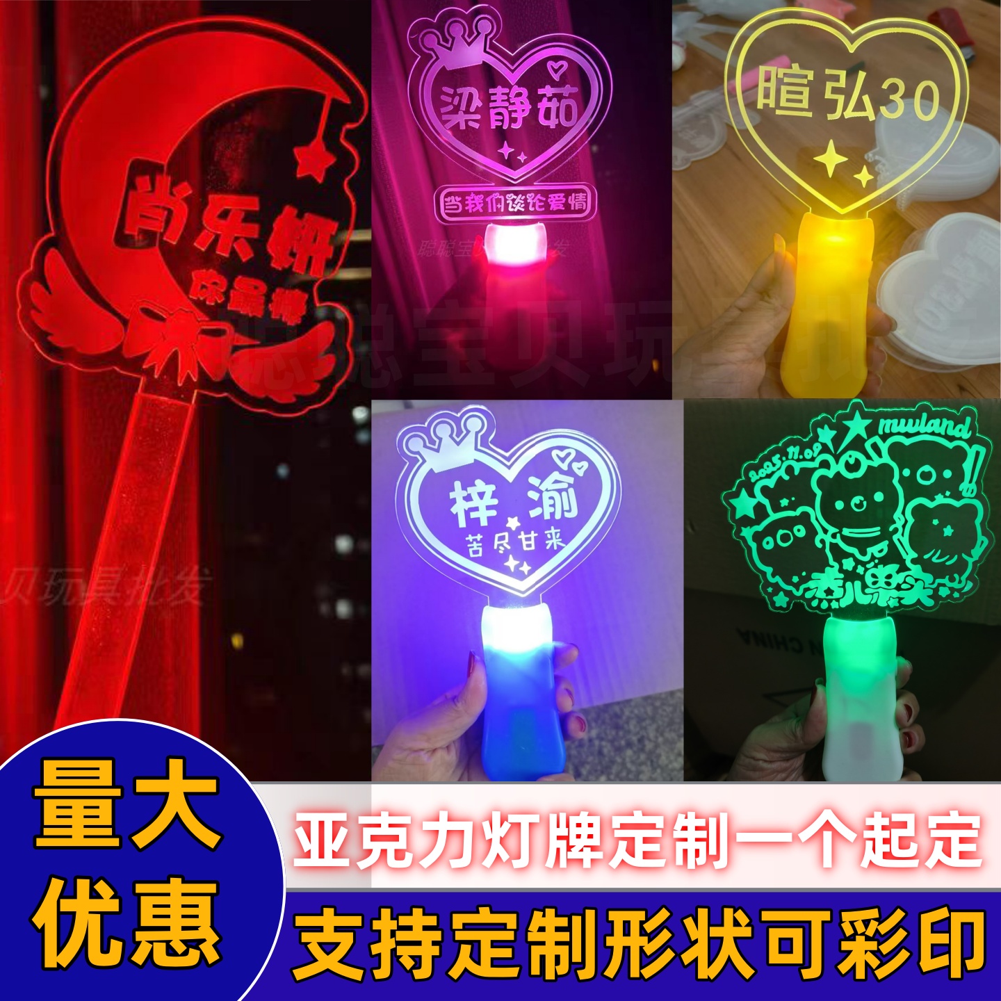 演唱会荧光棒发光灯牌定制应援棒