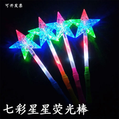 五角星荧光棒演唱会应援道具七彩