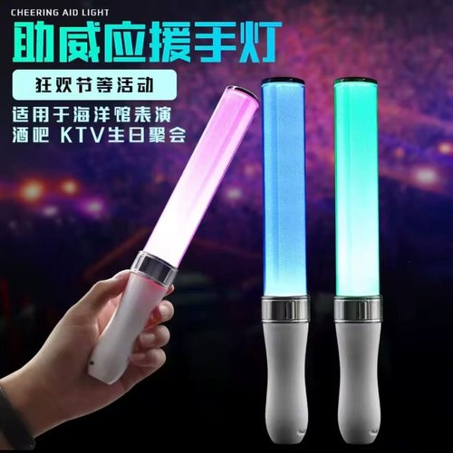 变色应援棒演唱会荧光棒荧光棒