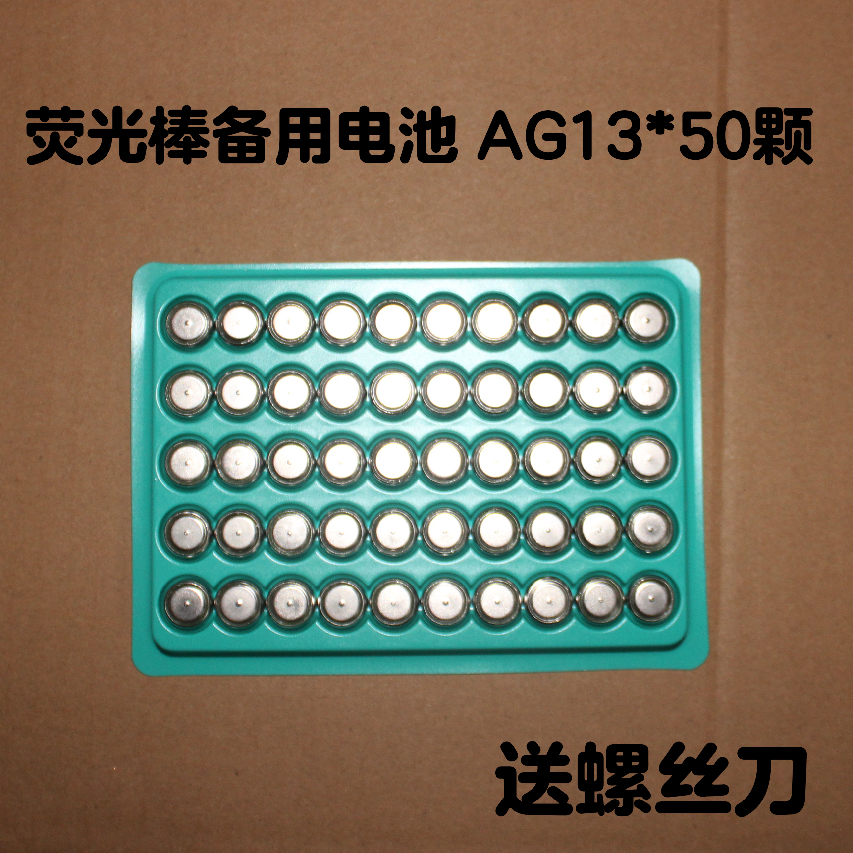 发光产品荧光棒用AG13电子纽扣电池发光眼镜备用电子