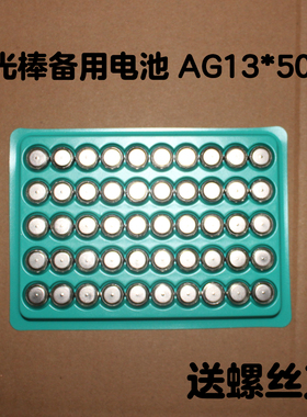 发光产品荧光棒用AG13电子纽扣电池发光眼镜备用电子