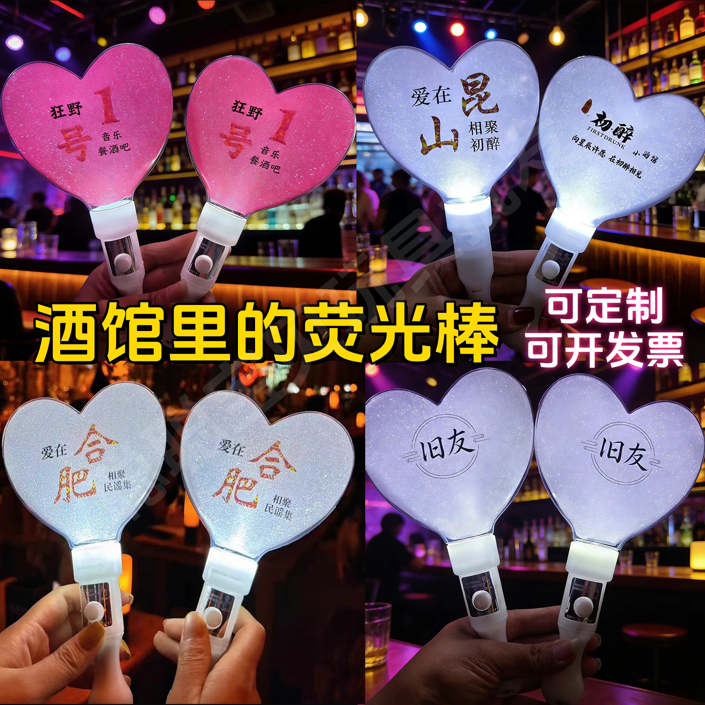 心形应援棒演唱会闪光棒可定制文字图案酒吧民谣KTV明星应援道具