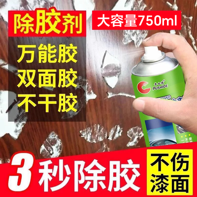 普士德750ml除胶剂家用去胶神器