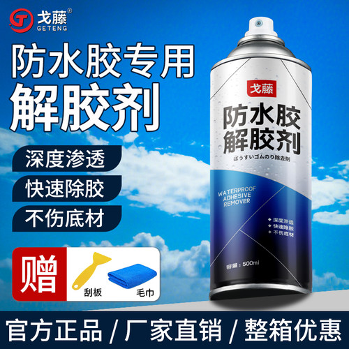 防水胶水专用除胶剂强力去除地毯胶地板胶聚氨酯AB胶解胶剂玻璃胶