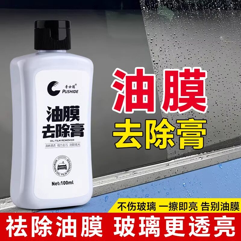 去油膜清洁剂汽车玻璃去除重度强力油馍前挡风清洗膏清洁车窗