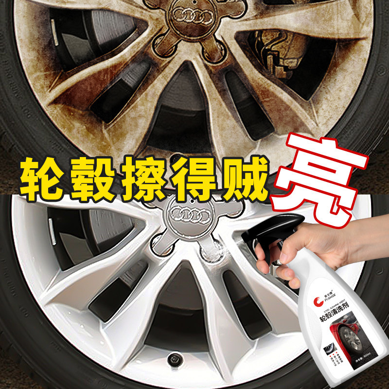 轮毂清洗剂汽车铁粉去除剂
