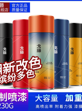 24瓶价自动手喷漆罐手摇金属电动汽车改色墙面黑白色油漆墙面涂鸦