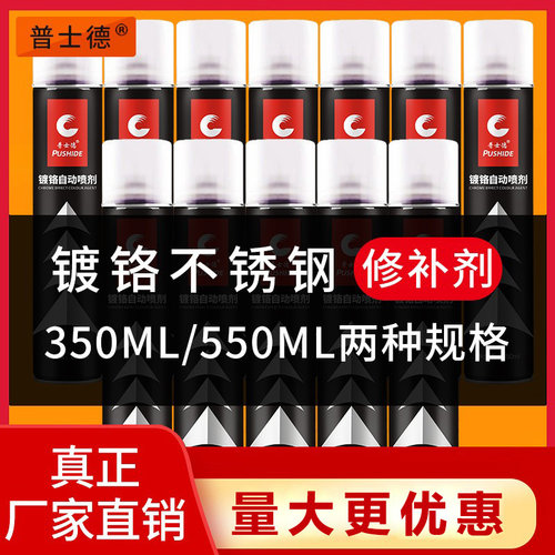 普士德不锈钢镀烙银色轮毂自喷漆