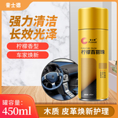 清洁剂 丽珠汽车家具地板护理上光喷蜡 两瓶装 普士德柠檬百丽珠