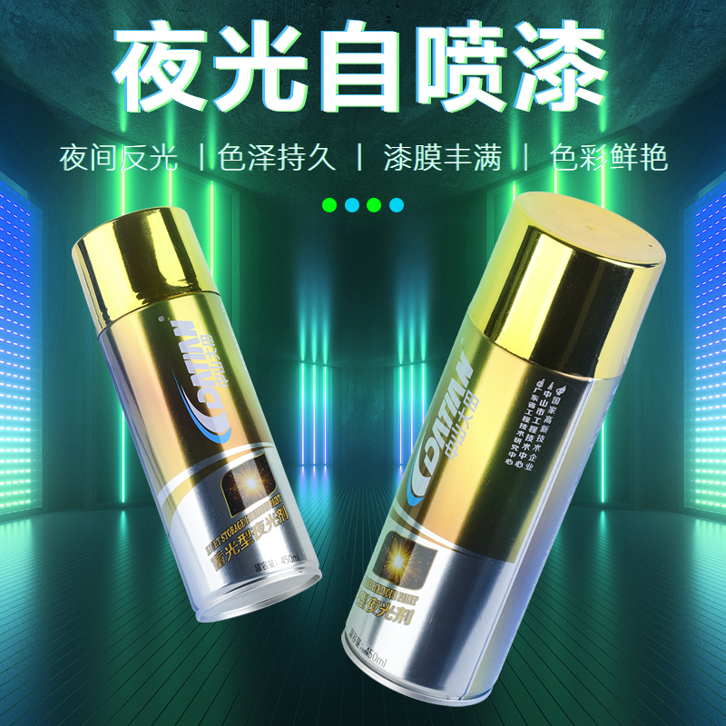 蓄光型夜光喷漆荧光喷漆荧光黄蓝绿色涂鸦创意轮毂改色手摇自喷漆