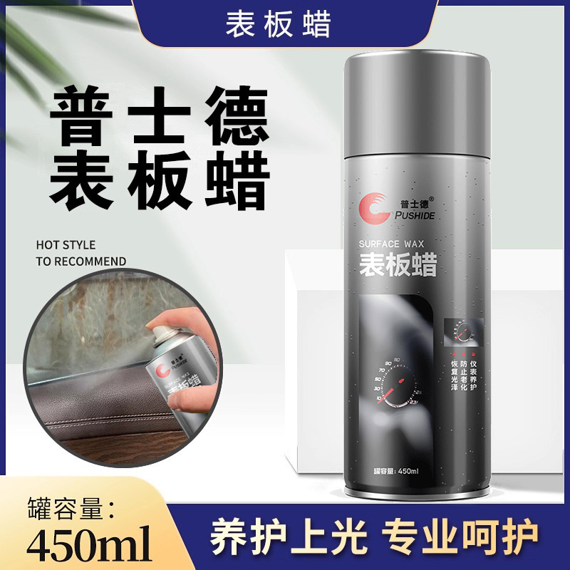 汽车表板蜡仪表盘蜡车蜡美容保养用品内饰上光表面版腊车蜡