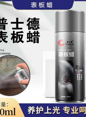 汽车表板蜡仪表盘车蜡保养面版腊