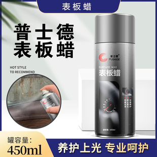 汽车表板蜡仪表盘蜡车蜡美容保养用品内饰上光表面版腊车蜡