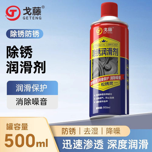 防锈润滑剂自行车车窗