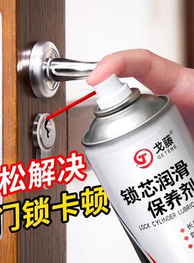 家用机械润滑油门锁具锁芯钥匙孔合页门轴防盗门缝纫机油喷剂小瓶
