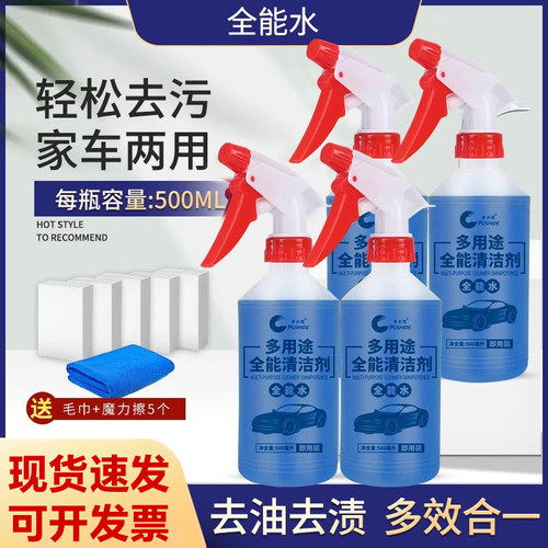 4瓶装车尚佳全能水 汽车浓缩洗车液全能水清洗剂内饰轮胎清洁剂 - 封面