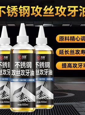 不锈钢专用攻牙油钢铁丝锥切削液车削润滑油防锈剂冷却钻孔攻丝油