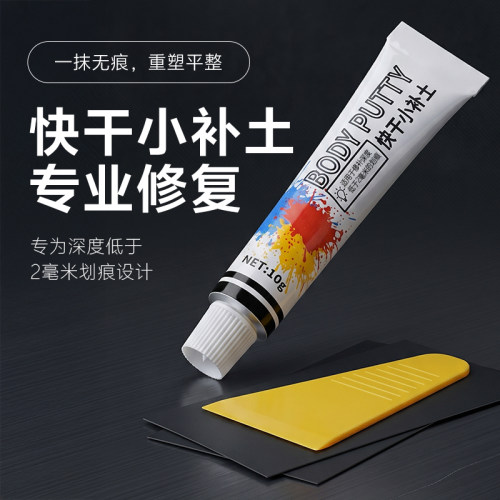 汽车补漆腻子膏快干小补土家具模型塑料凹坑填眼刮痕修复泥原子灰