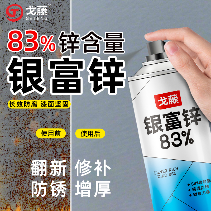 戈藤银富锌镀锌自喷漆工业重防腐涂料热镀锌替代修补银色面漆