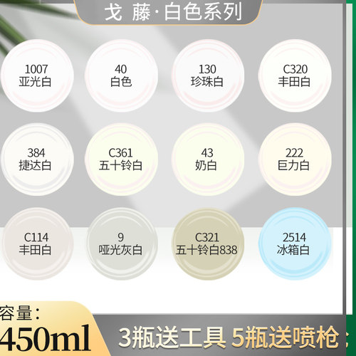 白色自动喷漆哑光家具翻新