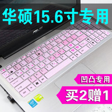 华硕15.6寸键盘保护膜套装 w519l顽石4代飞行堡垒笔记本电脑防尘罩