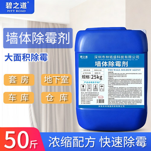 碧之道墙体除霉剂吊顶木材发霉