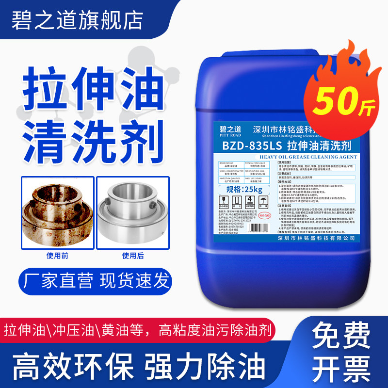 拉伸油清洗剂大桶不锈钢拉丝油钢铁铝材工业冲压拉伸油强力除油剂