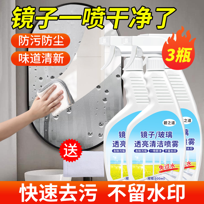 碧之道镜子/玻璃透亮清洁喷雾