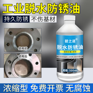 脱水防锈油不锈钢铁件工业模具长效防氧化防锈剂五金属发黑保护油