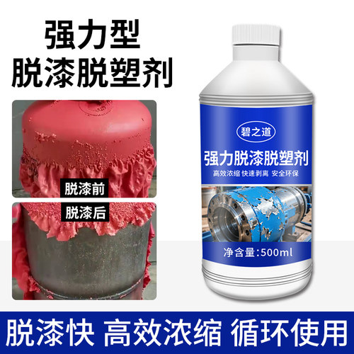 脱漆脱塑剂强力金属塑料退塑水清除汽车自喷漆除漆清洗机械去油漆