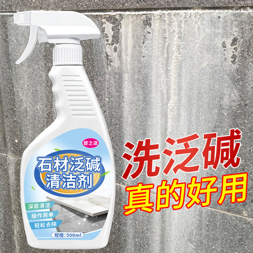 碧之道地面墙面瓷砖石材反碱