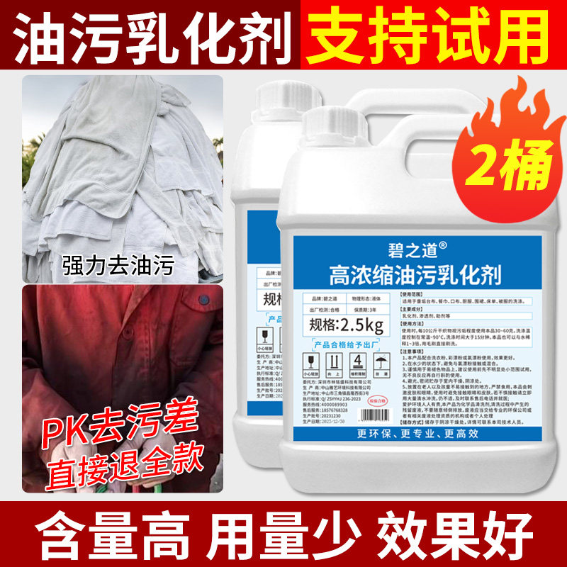 高效油污乳化剂洗衣除油剂酒店洗衣房干洗店强力去重油污克星大桶,洗护清洁剂/卫生巾/纸/香薰,油污清洁剂,淘宝优惠券,粉丝福利购,淘宝优惠卷